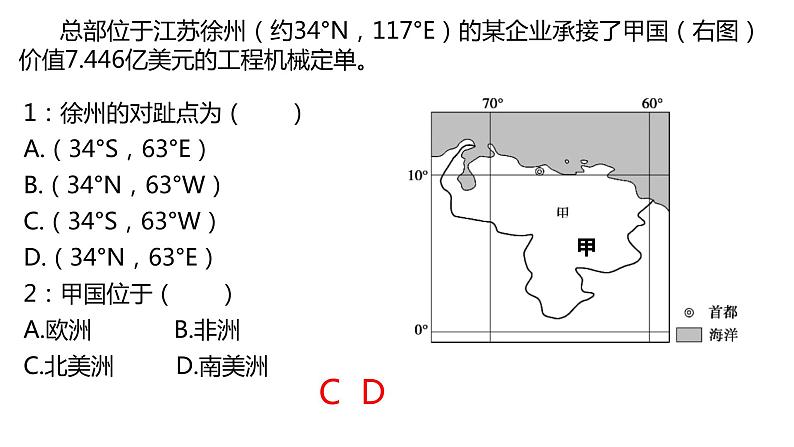 002经纬网的应用2023届高三地理一轮总复习第一部分地球与地图第2课时课件PPT第7页