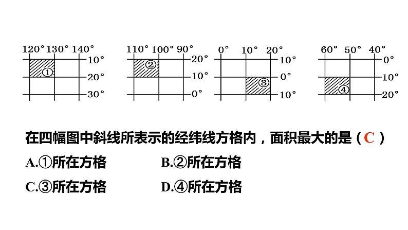 003经纬网的综合应用2023届高三地理一轮总复习第一部分地球与地图第3课时课件PPT第4页