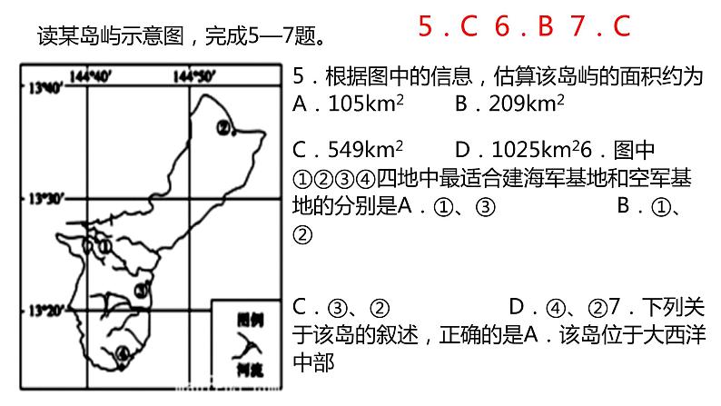 003经纬网的综合应用2023届高三地理一轮总复习第一部分地球与地图第3课时课件PPT第5页