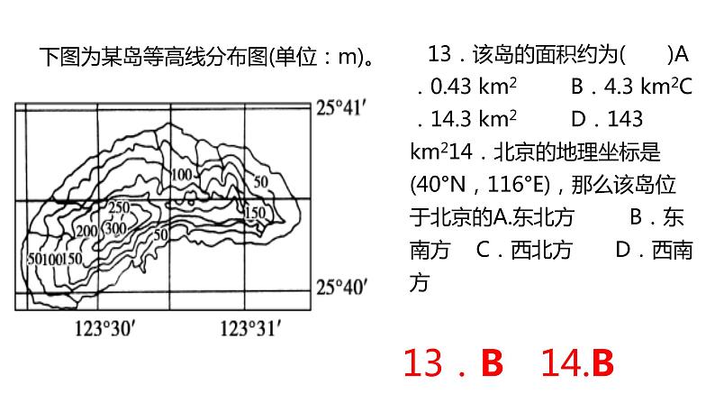 003经纬网的综合应用2023届高三地理一轮总复习第一部分地球与地图第3课时课件PPT第6页