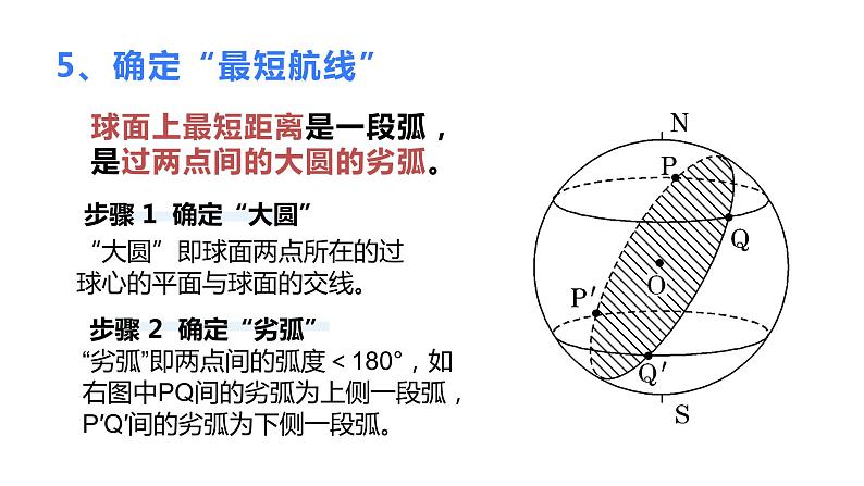 003经纬网的综合应用2023届高三地理一轮总复习第一部分地球与地图第3课时课件PPT第7页