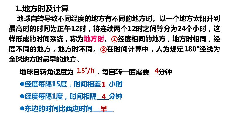 004地方时与晨昏线2023届高三地理一轮总复习第一部分地球与地图第4课时课件PPT02