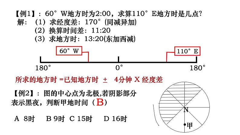 004地方时与晨昏线2023届高三地理一轮总复习第一部分地球与地图第4课时课件PPT08