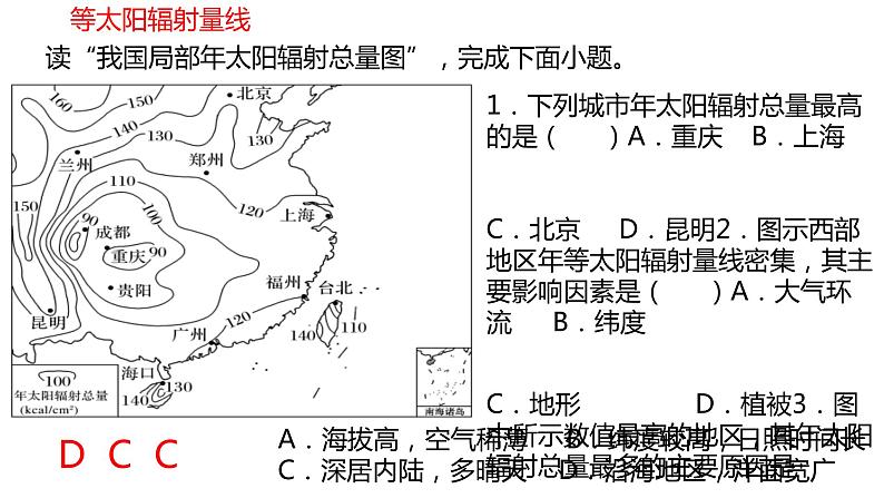 011特殊等值线2023届高三地理一轮总复习第一部分地球与地图第11课时课件PPT第2页