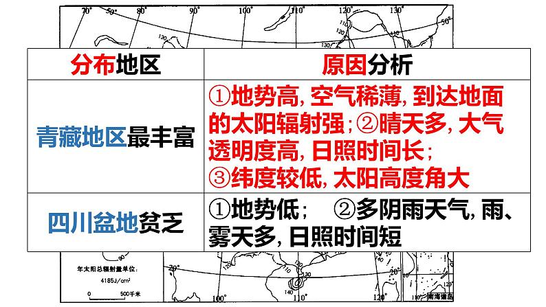 011特殊等值线2023届高三地理一轮总复习第一部分地球与地图第11课时课件PPT第3页