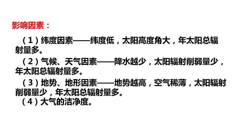 011特殊等值线2023届高三地理一轮总复习第一部分地球与地图第11课时课件PPT第4页