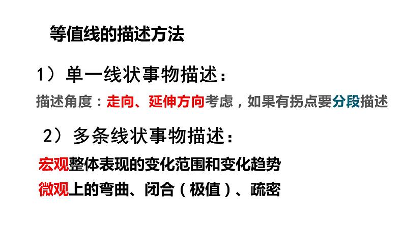 011特殊等值线2023届高三地理一轮总复习第一部分地球与地图第11课时课件PPT第5页