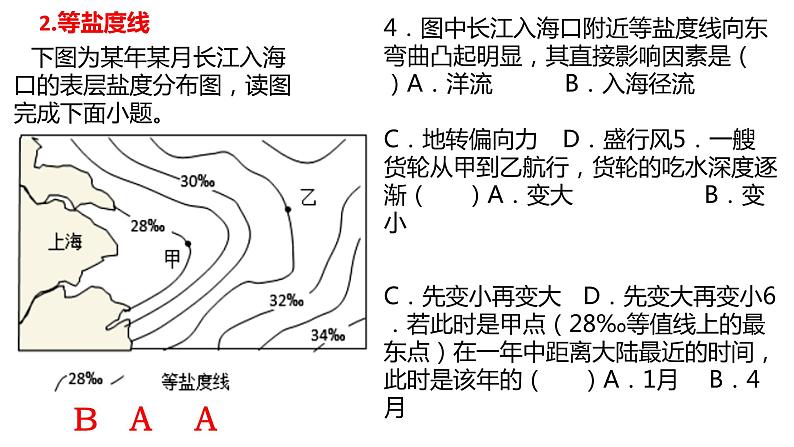 011特殊等值线2023届高三地理一轮总复习第一部分地球与地图第11课时课件PPT第6页