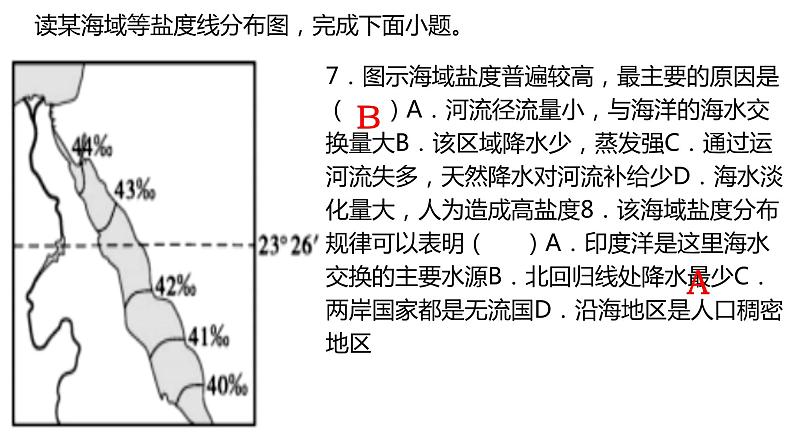 011特殊等值线2023届高三地理一轮总复习第一部分地球与地图第11课时课件PPT第7页