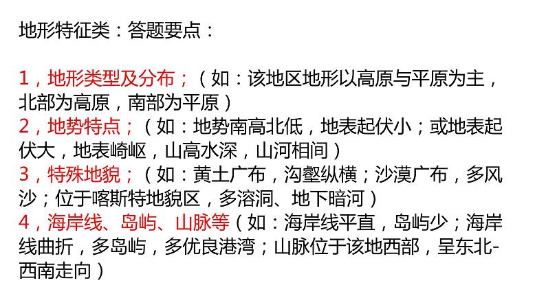 014陆地地形与海底地形2023届高三地理一轮总复习第二部分世界地理之陆地和海洋第3课时课件PPT第3页