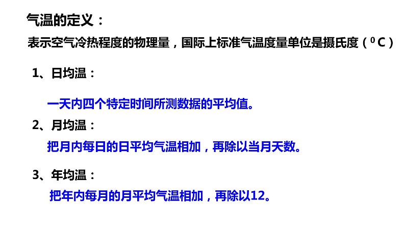 016气温的时空分布2023届高三地理一轮总复习第二部分世界地理之气候第1课时课件PPT第2页