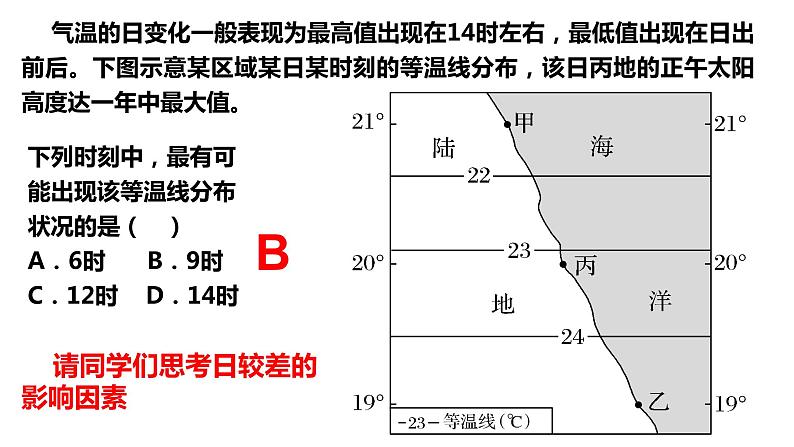 016气温的时空分布2023届高三地理一轮总复习第二部分世界地理之气候第1课时课件PPT第4页