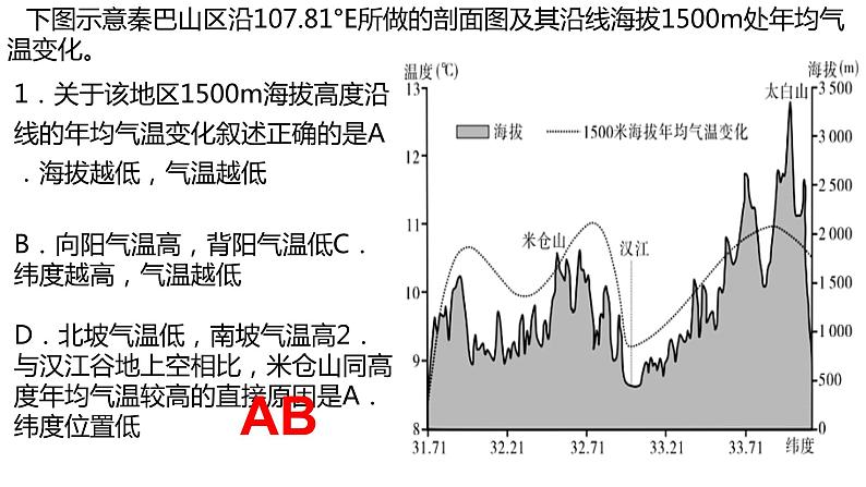 017气温的影响因素与等温线2023届高三地理一轮总复习第二部分世界地理之气候第2课时课件PPT第4页