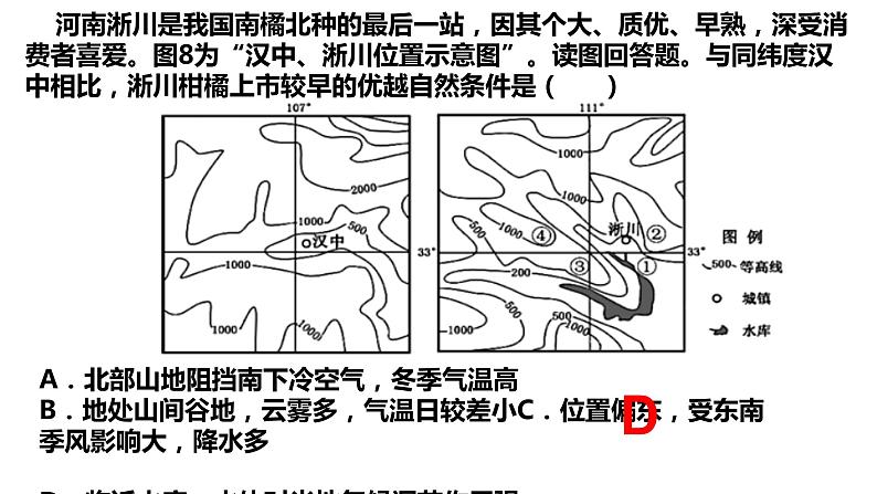 017气温的影响因素与等温线2023届高三地理一轮总复习第二部分世界地理之气候第2课时课件PPT第5页