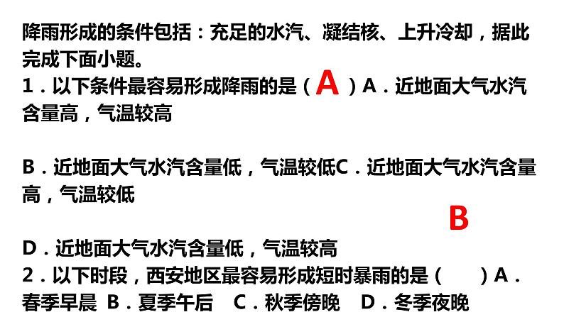 018降水的类型2023届高三地理一轮总复习第二部分世界地理之气候第3课时课件PPT第3页