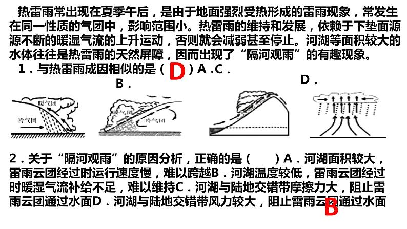 018降水的类型2023届高三地理一轮总复习第二部分世界地理之气候第3课时课件PPT第5页