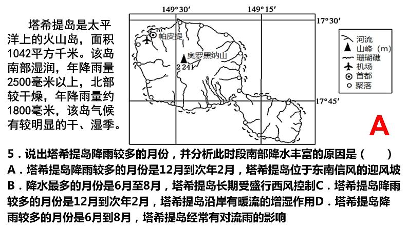 018降水的类型2023届高三地理一轮总复习第二部分世界地理之气候第3课时课件PPT第8页