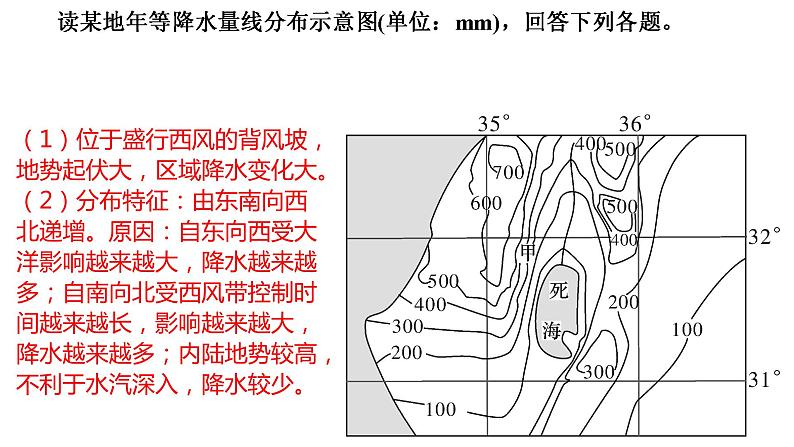 019降水的影响因素与等降水量线2023届高三地理一轮总复习第二部分世界地理之气候第4课时课件PPT第7页