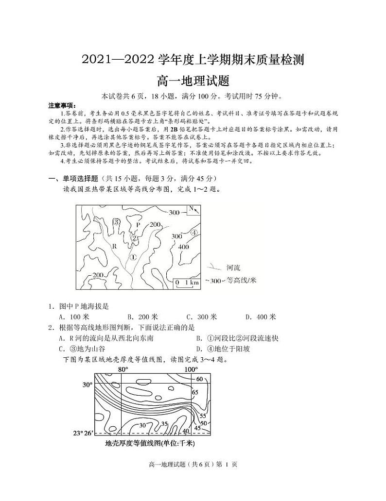 2021-2022学年湖北省荆州市八县市高一上学期期末质量检测地理试题PDF版含答案01