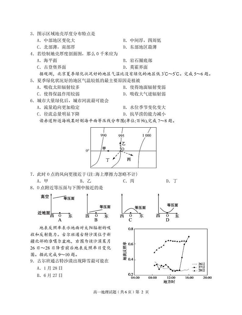 2021-2022学年湖北省荆州市八县市高一上学期期末质量检测地理试题PDF版含答案02