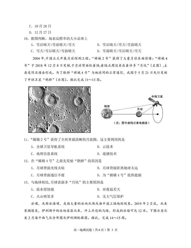 2021-2022学年湖北省荆州市八县市高一上学期期末质量检测地理试题PDF版含答案03