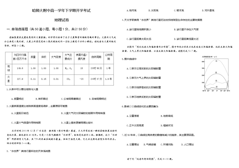 2021-2022学年黑龙江省哈尔滨市哈尔滨师范大学附属中学高一下学期开学考试地理试题PDF版含答案01