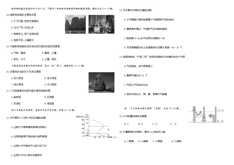 2021-2022学年黑龙江省哈尔滨市哈尔滨师范大学附属中学高一下学期开学考试地理试题PDF版含答案03