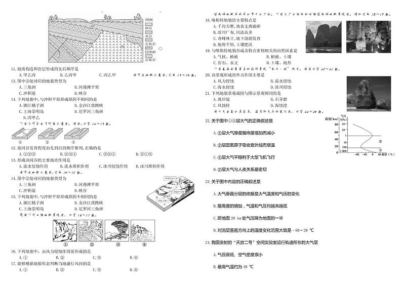 地理试卷第2页