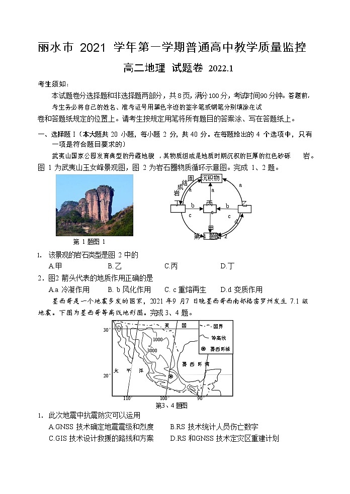 浙江省丽水市2021-2022学年高二上学期普通高中教学质量监控（期末）地理试题Word版无答案第1页