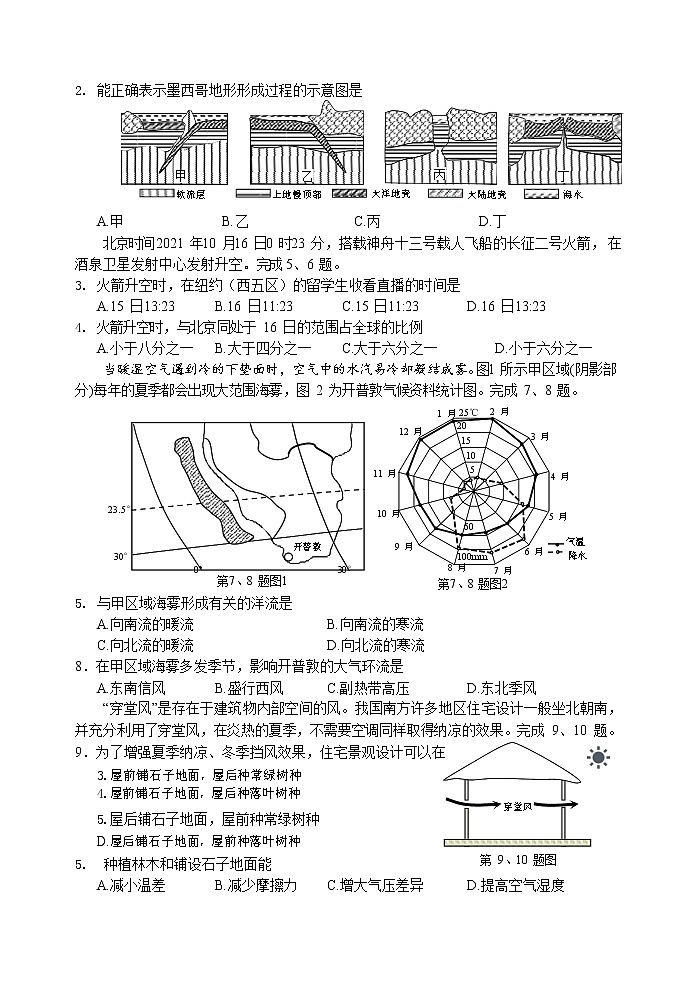 浙江省丽水市2021-2022学年高二上学期普通高中教学质量监控（期末）地理试题Word版无答案第2页