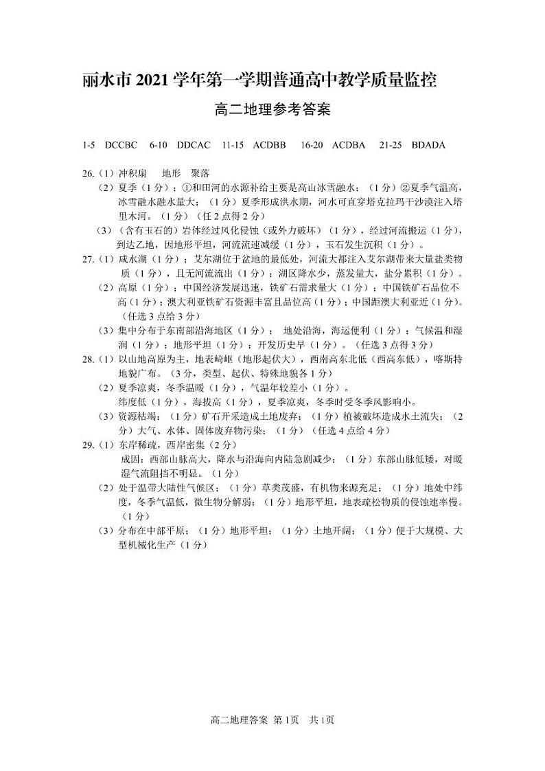 地理答案第1页