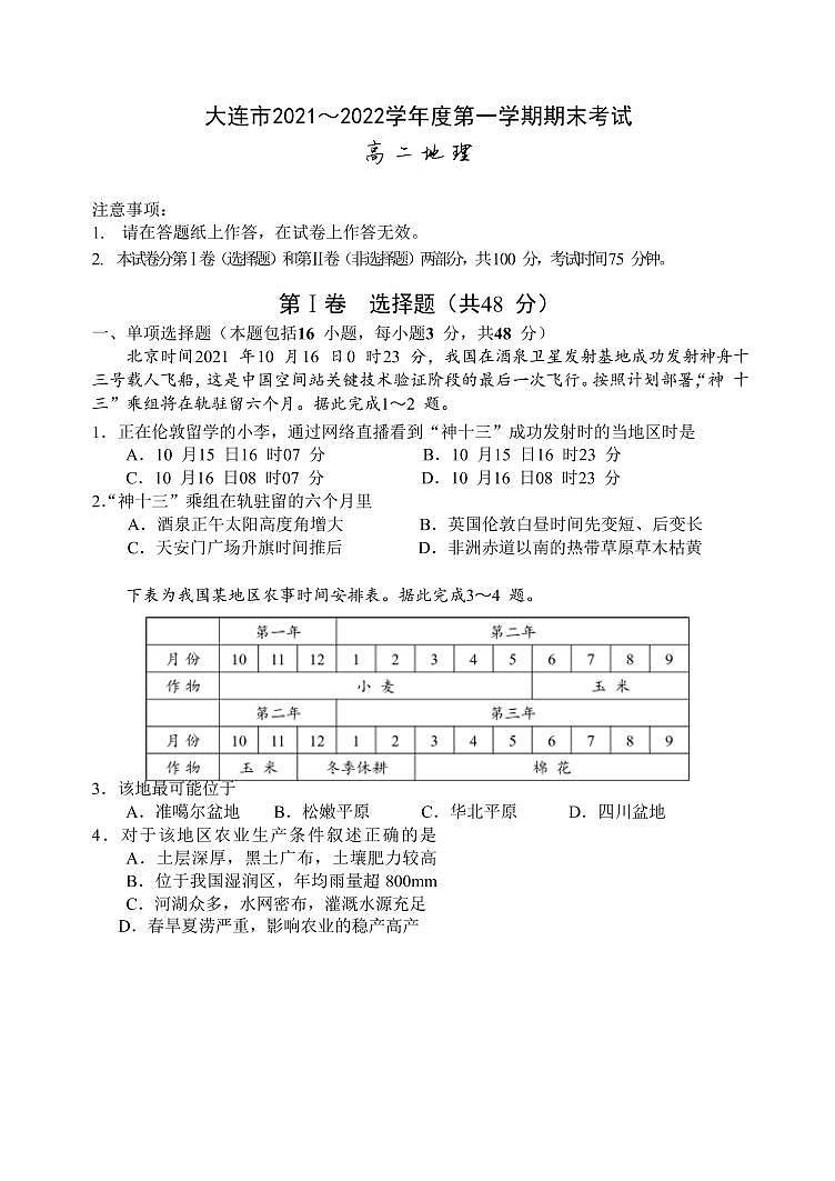 2021-2022学年辽宁省大连市高二上学期期末考试地理试题含答案01