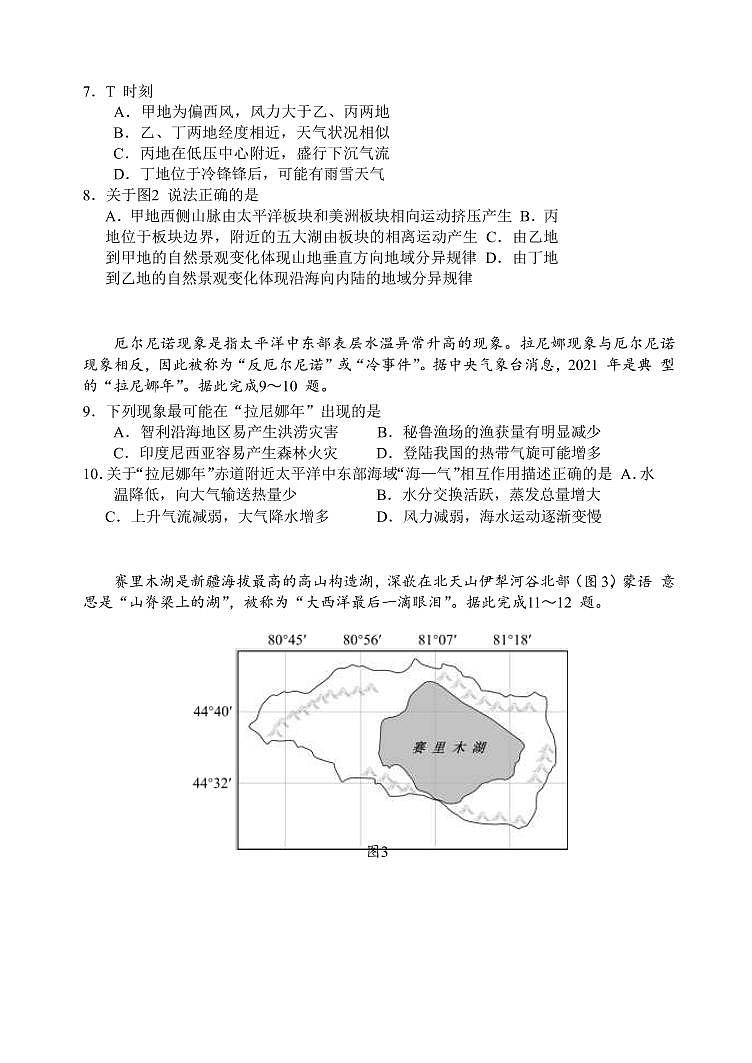 2021-2022学年辽宁省大连市高二上学期期末考试地理试题含答案03