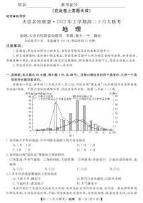 2021-2022学年湖南省天一名校联盟高二下学期3月大联考试题地理试题PDF版含答案