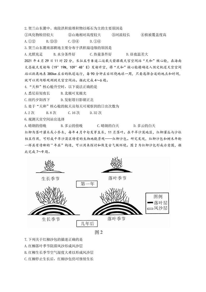 2021-2022学年湖北省高二上学期期末联合调研测试地理试题PDF版含答案第2页