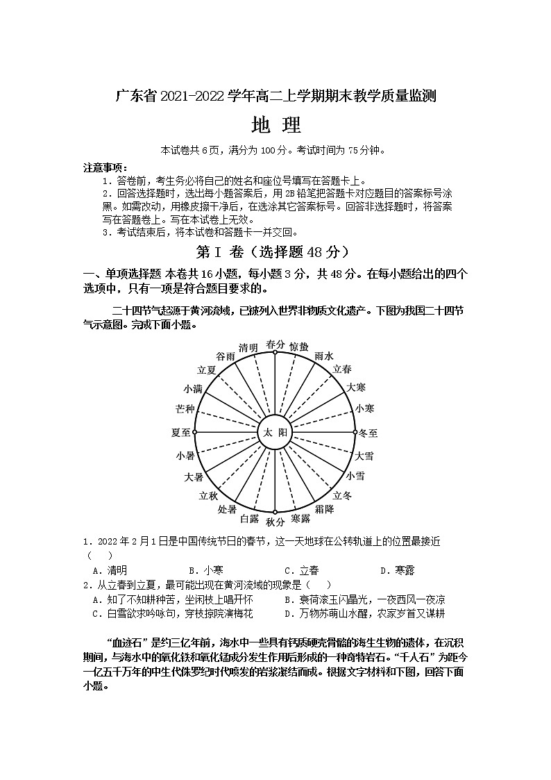2021-2022学年广东省高二上学期期末教学质量监测地理试题含答案01