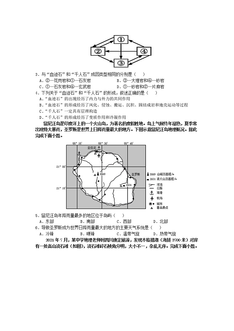 2021-2022学年广东省高二上学期期末教学质量监测地理试题含答案02