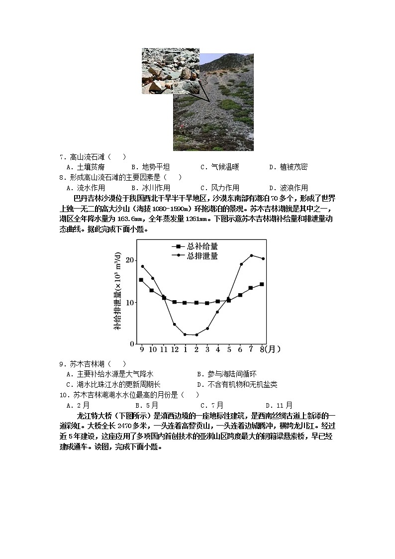 2021-2022学年广东省高二上学期期末教学质量监测地理试题含答案03