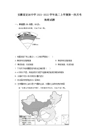 2021-2022学年安徽省定远中学高二上学期第一次月考地理试题含答案