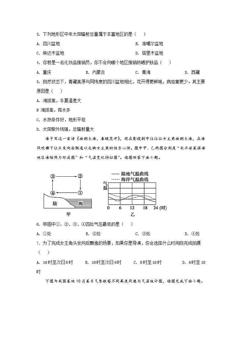 2021-2022学年安徽省定远中学高二上学期第一次月考地理试题含答案02