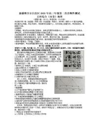 新疆维吾尔自治区2021年高三年级下学期3月第二次诊断性测试（二模）地理试卷含答案