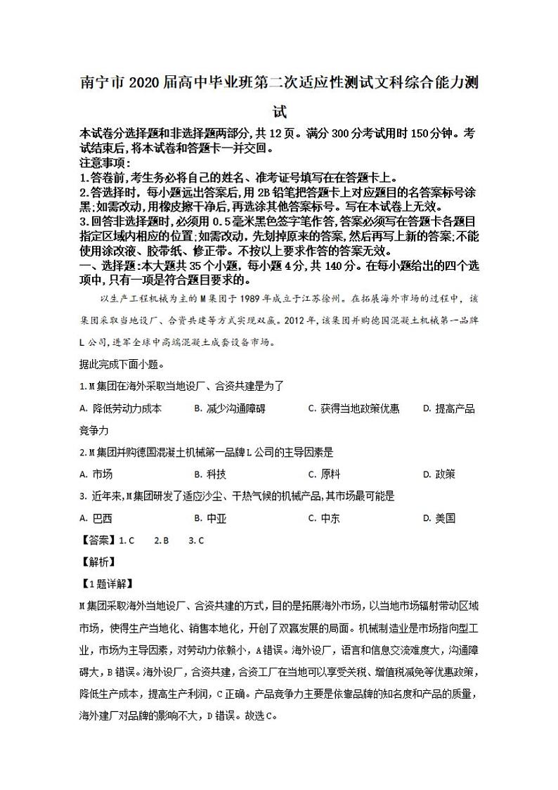 广西南宁市2020届高三第二次适应性测试（二模）地理试题含解析01