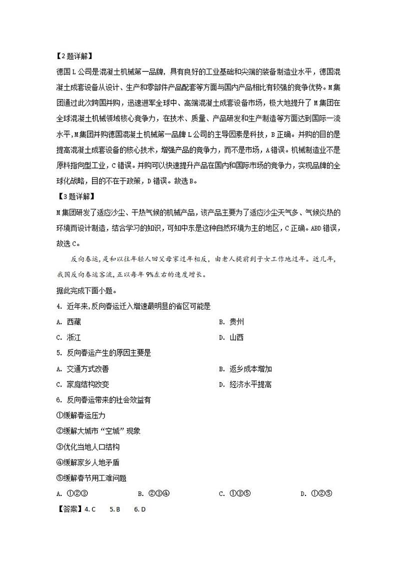 广西南宁市2020届高三第二次适应性测试（二模）地理试题含解析02
