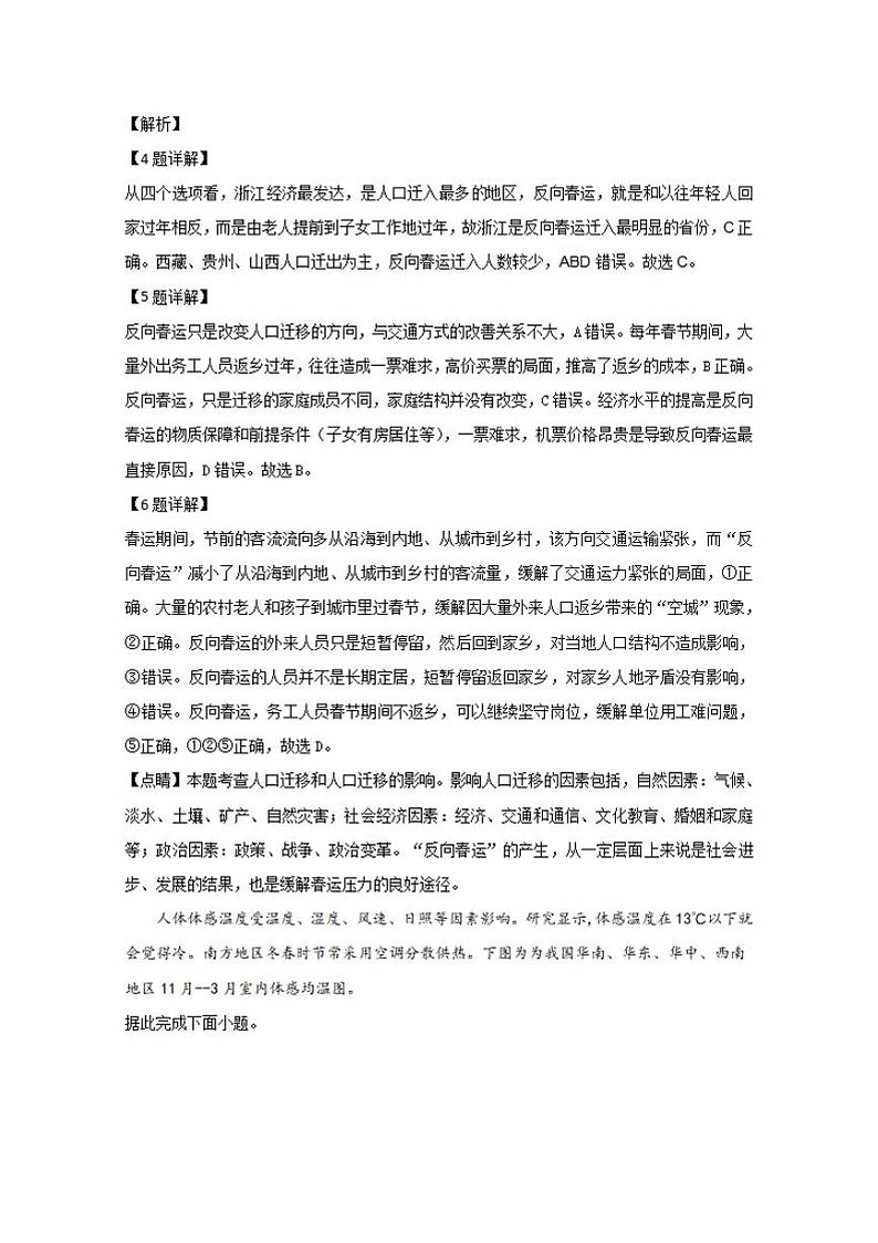 广西南宁市2020届高三第二次适应性测试（二模）地理试题含解析03