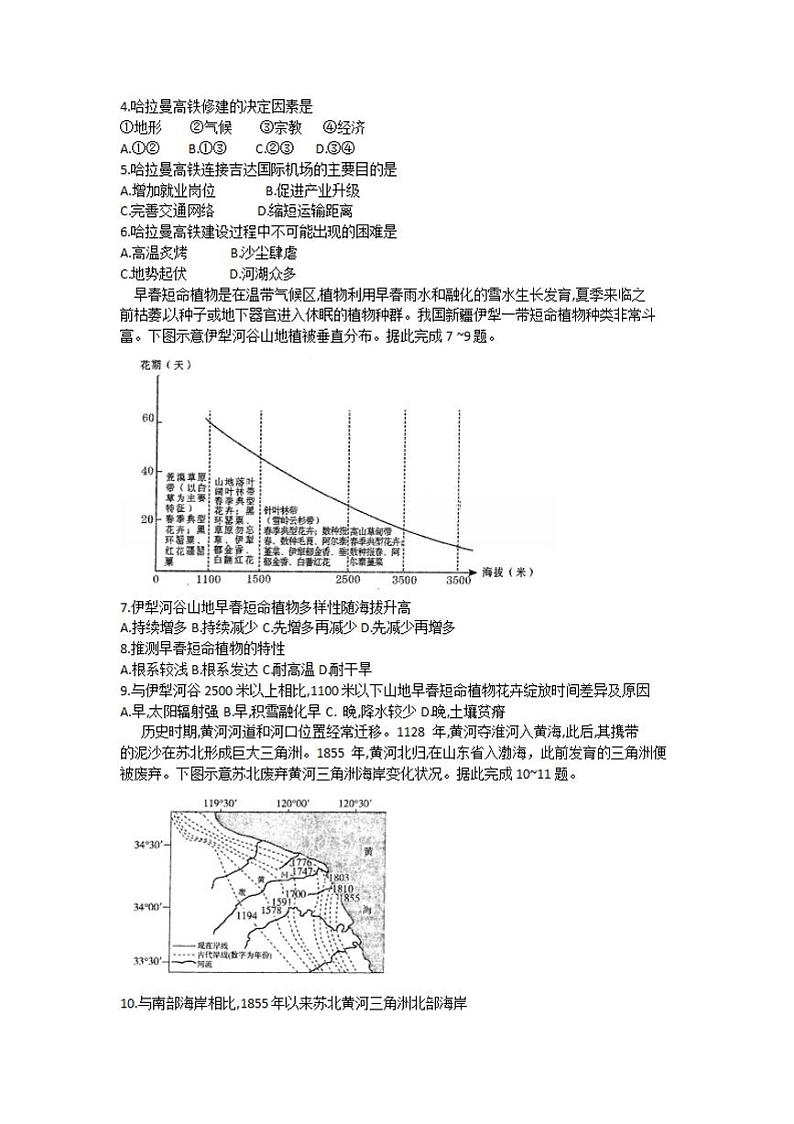 山西省临汾市2020届高三高考考前适应性训练考试二（二模）地理试题含答案02