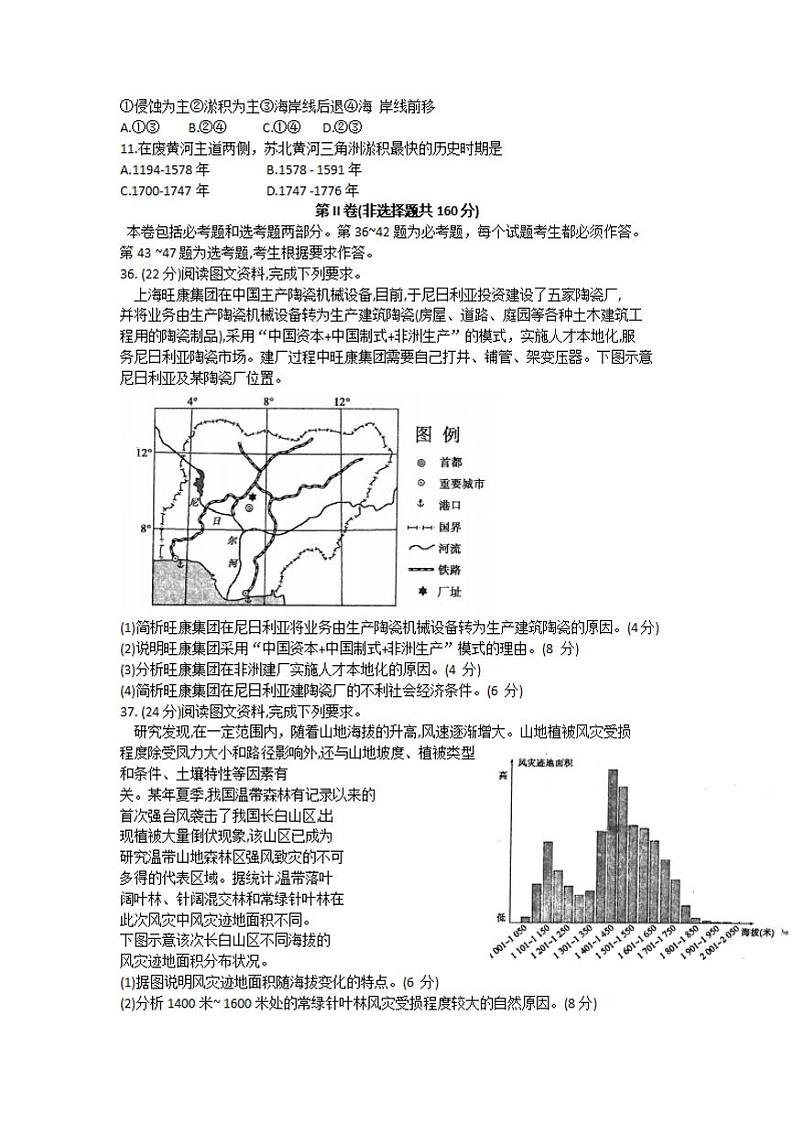 山西省临汾市2020届高三高考考前适应性训练考试二（二模）地理试题含答案03