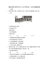 2021-2022学年河北省衡水市第十四中学高二3月月考地理试题含答案