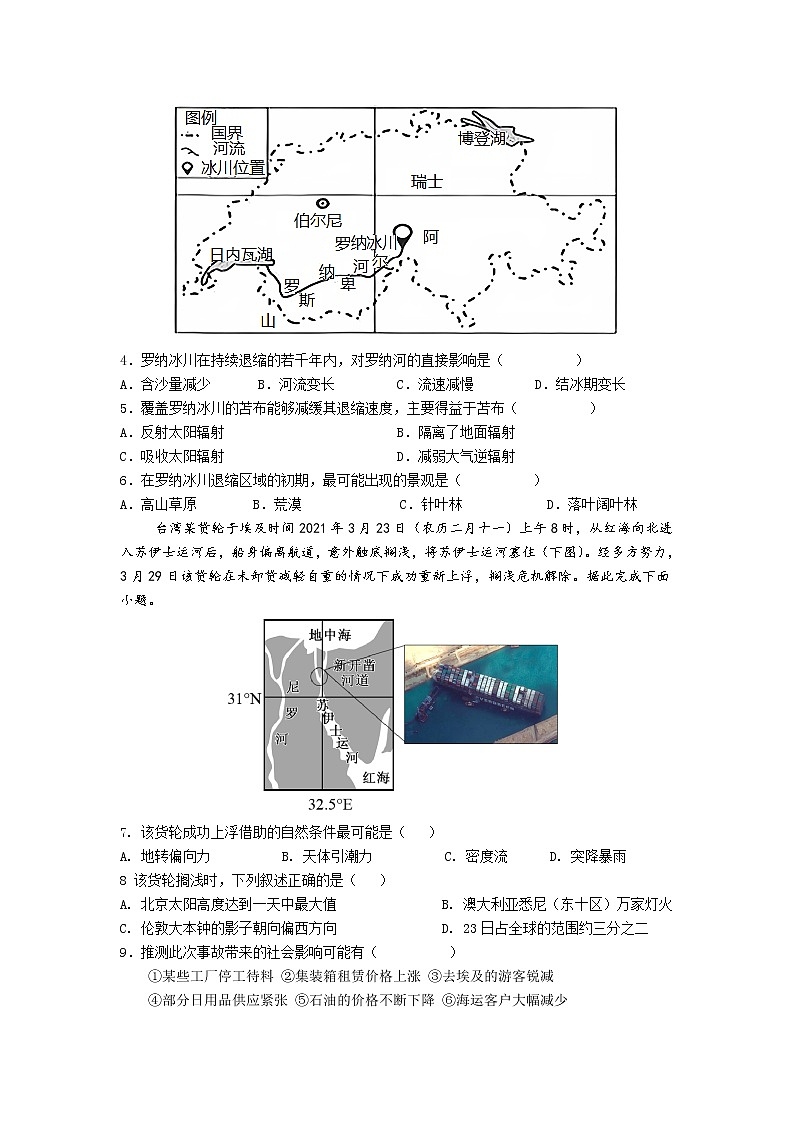 2021-2022学年湖北省武汉市部分重点中学高二下学期三月联考地理试题含答案第2页
