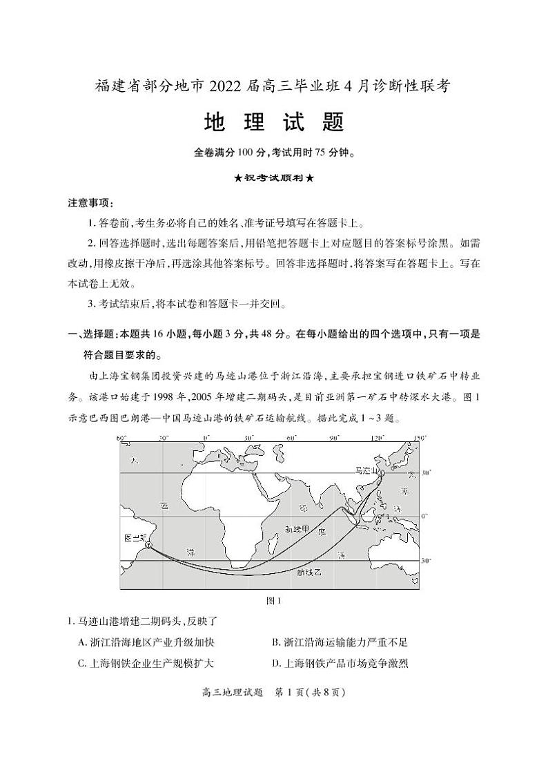 福建省部分地市（福州、厦门、莆田、三明、南平、宁德、龙岩）2022届高三毕业班4月诊断性联考地理试卷及答案01