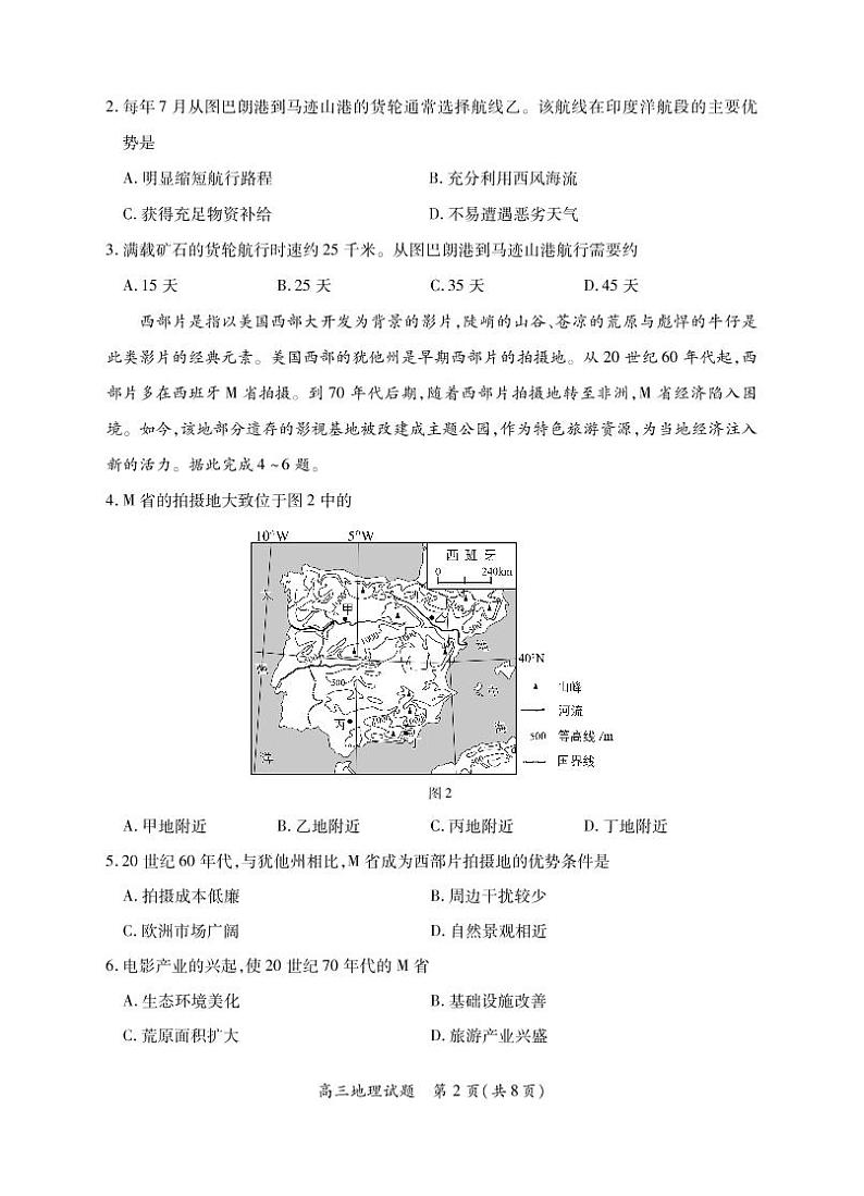 福建省部分地市（福州、厦门、莆田、三明、南平、宁德、龙岩）2022届高三毕业班4月诊断性联考地理试卷及答案02